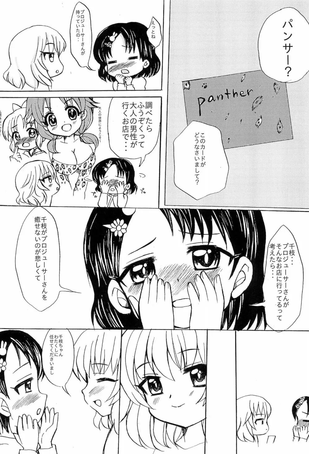 ちえとももかのふぞくごっこ Page.5