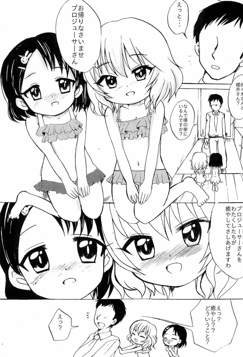 ちえとももかのふぞくごっこ Page.7