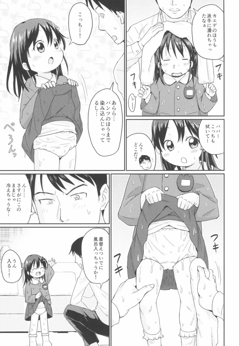 ふたりで洗いっ娘。 Page.7