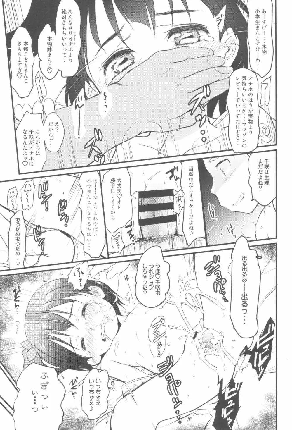 妹はみんなお兄ちゃんが好き!5 -改訂版- Page.21