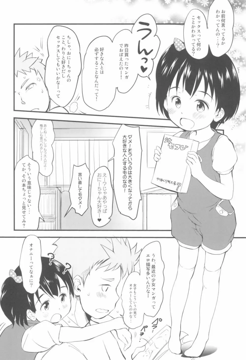 妹はみんなお兄ちゃんが好き!5 -改訂版- Page.6