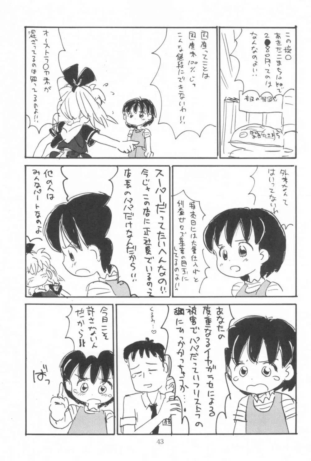 はだめくん Page.45