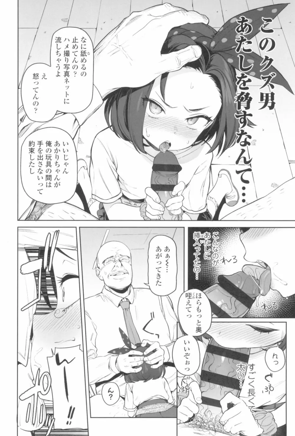 都合が良くて可愛いメス。 Page.10