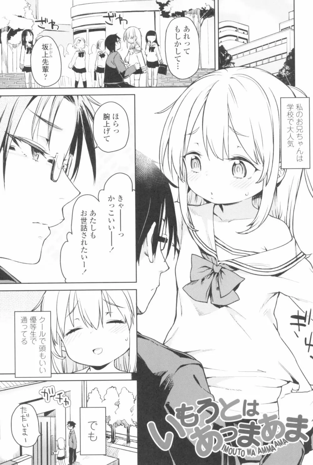 都合が良くて可愛いメス。 Page.105