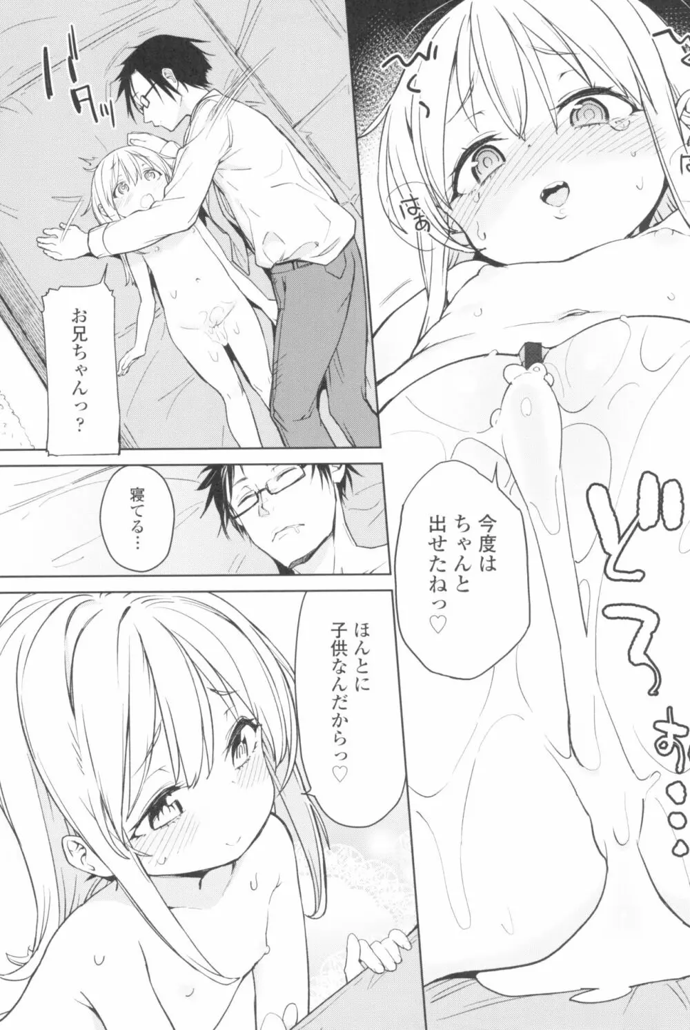 都合が良くて可愛いメス。 Page.127