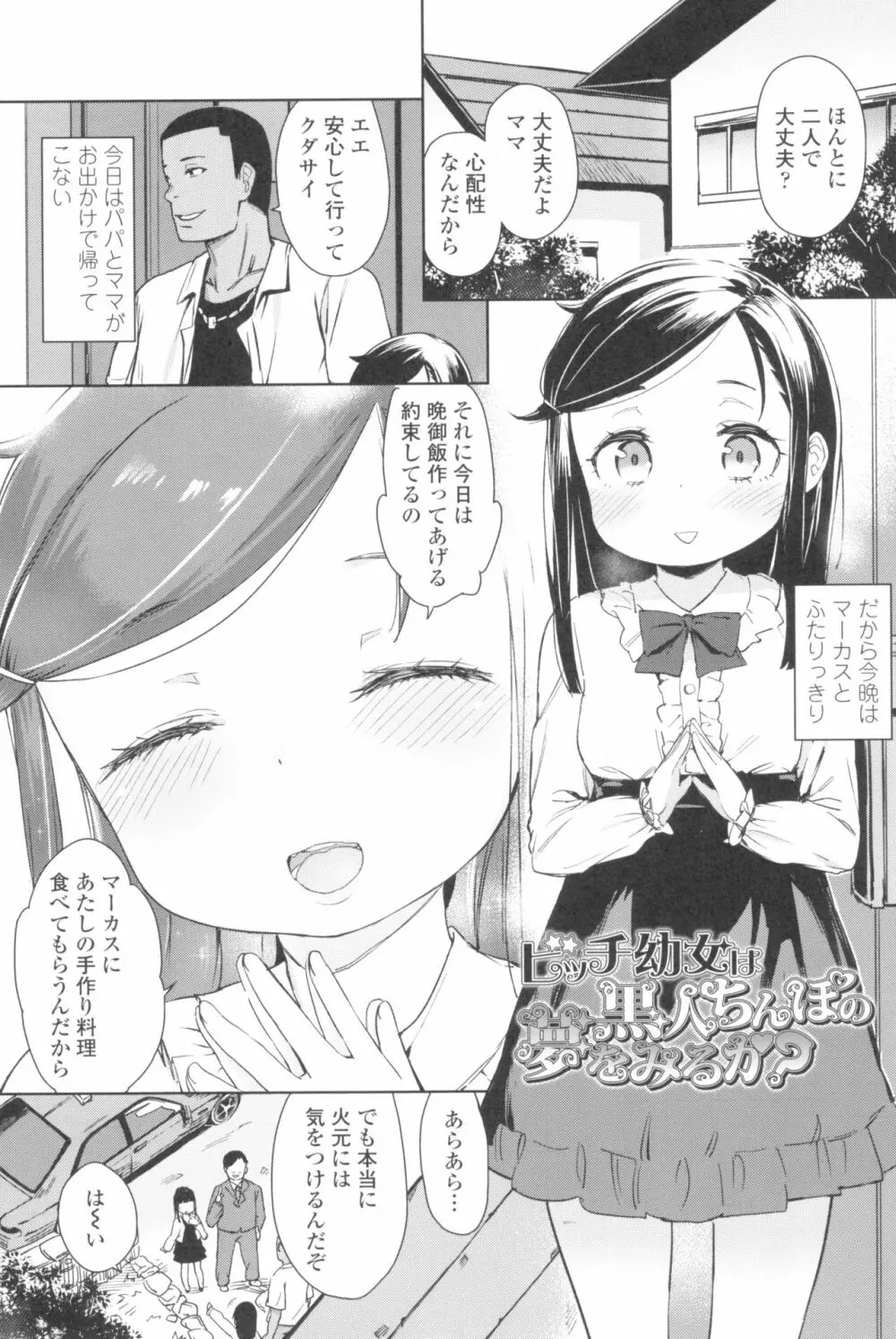 都合が良くて可愛いメス。 Page.129