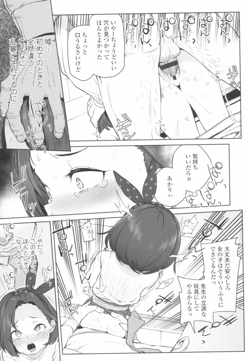 都合が良くて可愛いメス。 Page.13