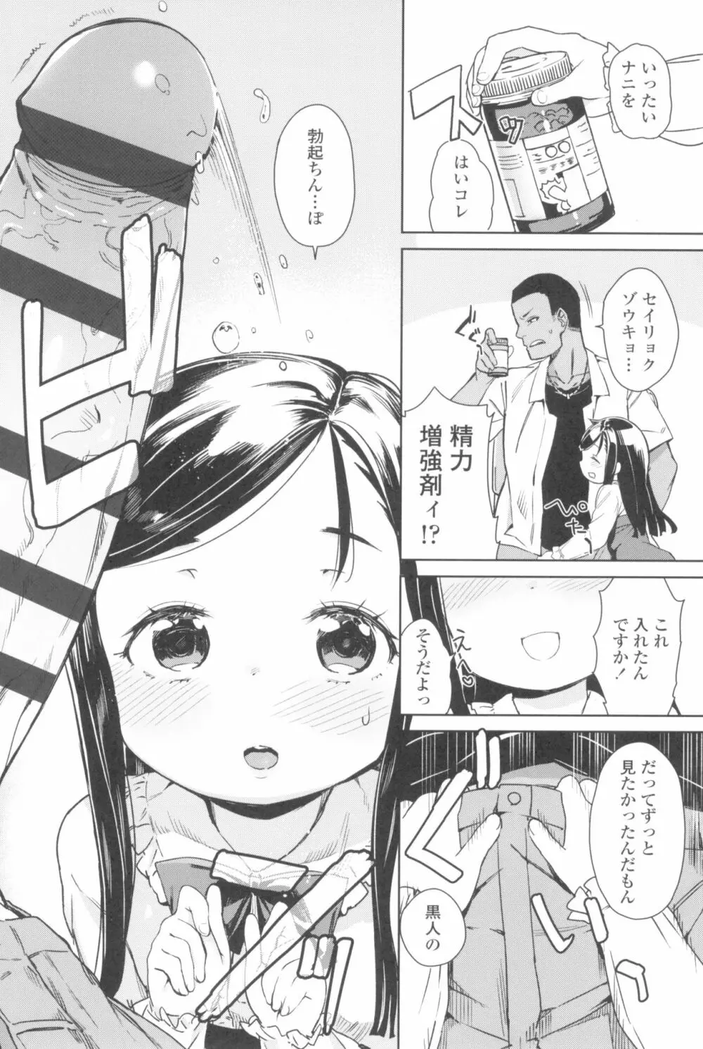 都合が良くて可愛いメス。 Page.132