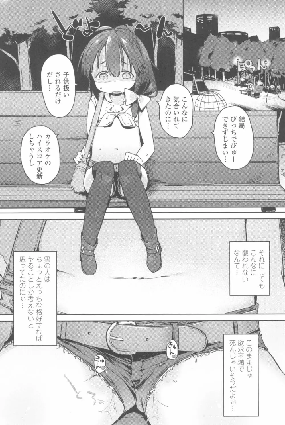 都合が良くて可愛いメス。 Page.152