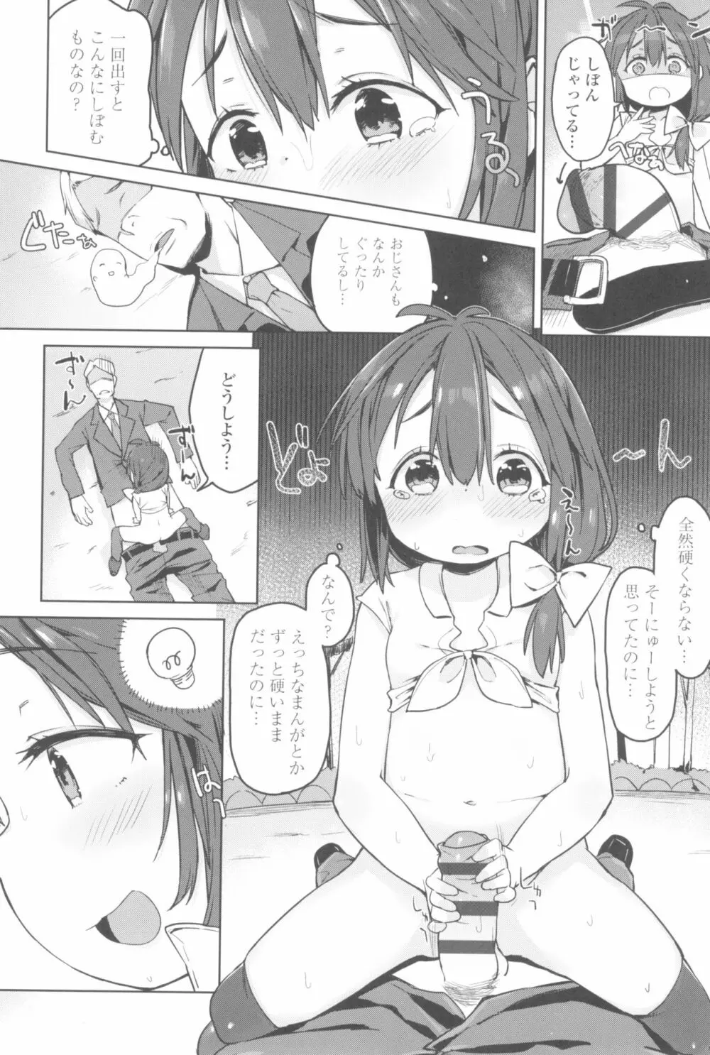 都合が良くて可愛いメス。 Page.158