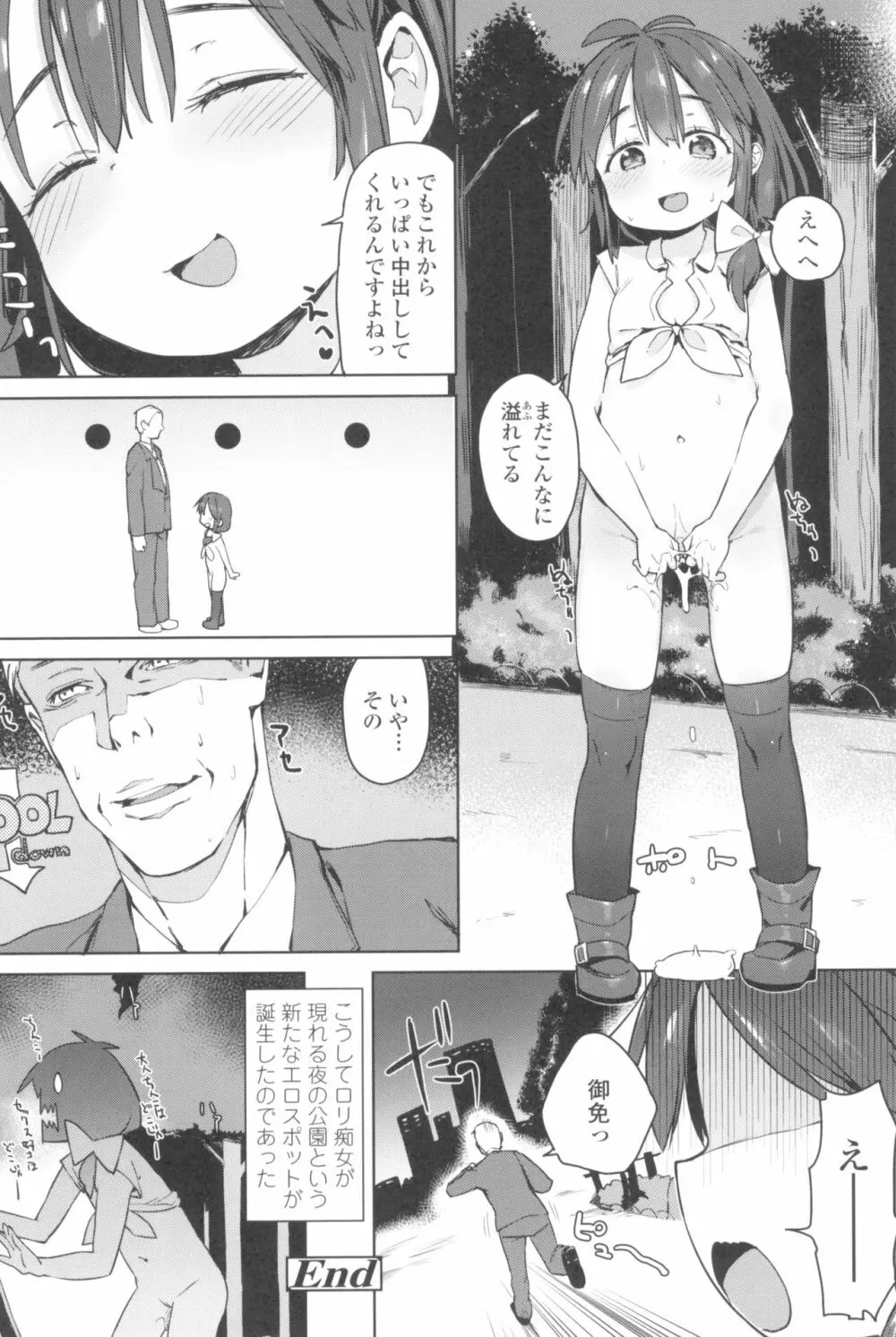 都合が良くて可愛いメス。 Page.168