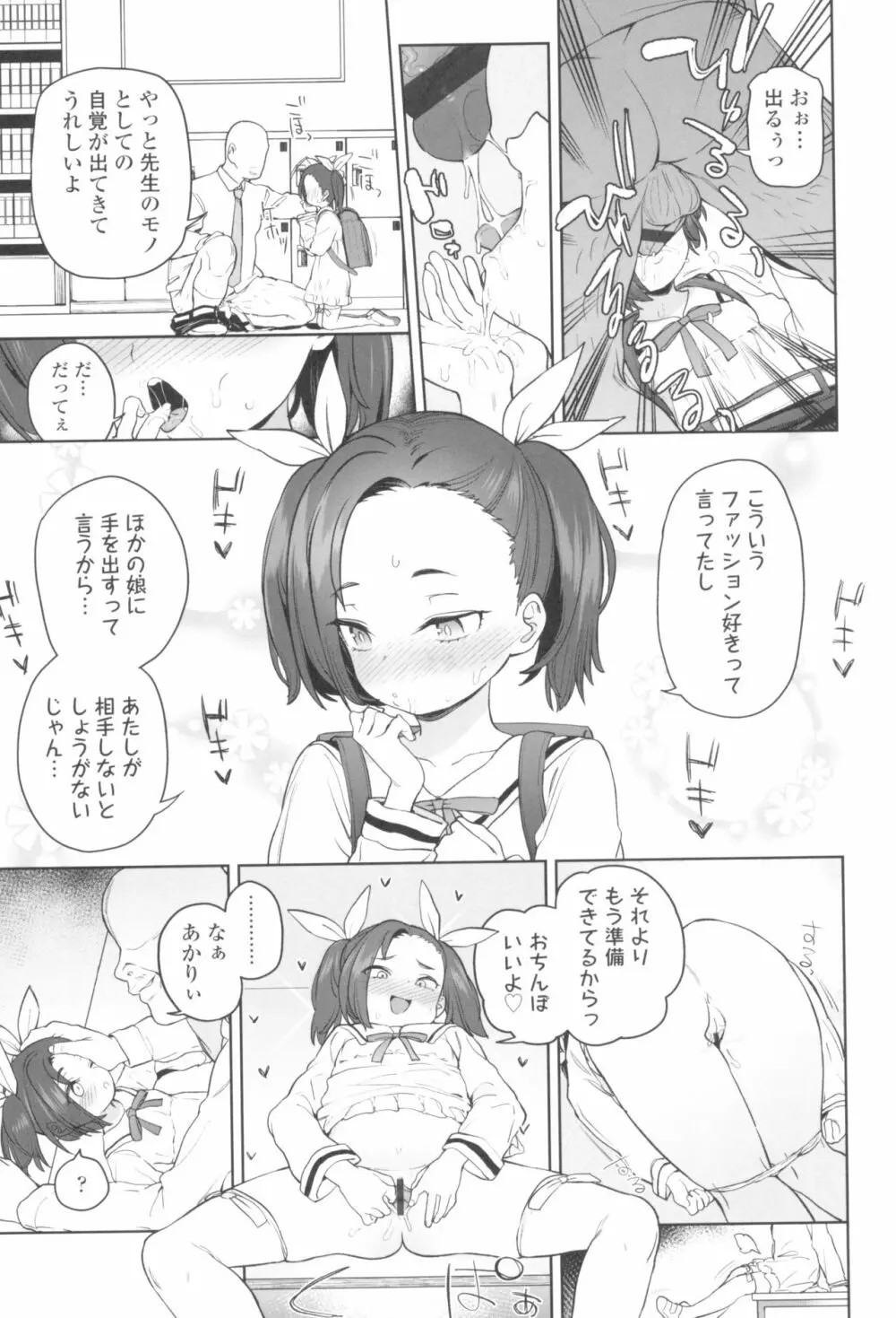 都合が良くて可愛いメス。 Page.17