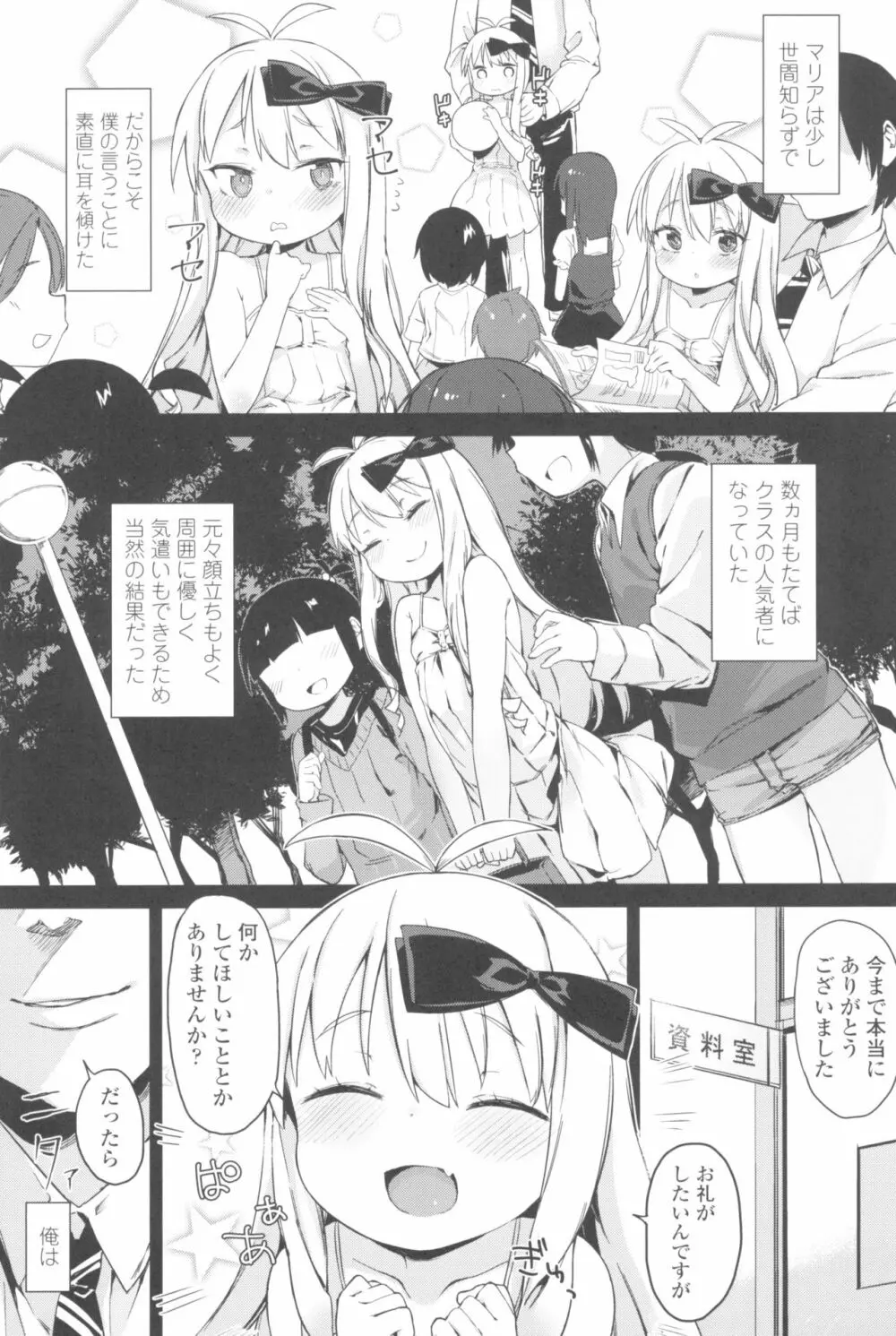 都合が良くて可愛いメス。 Page.171