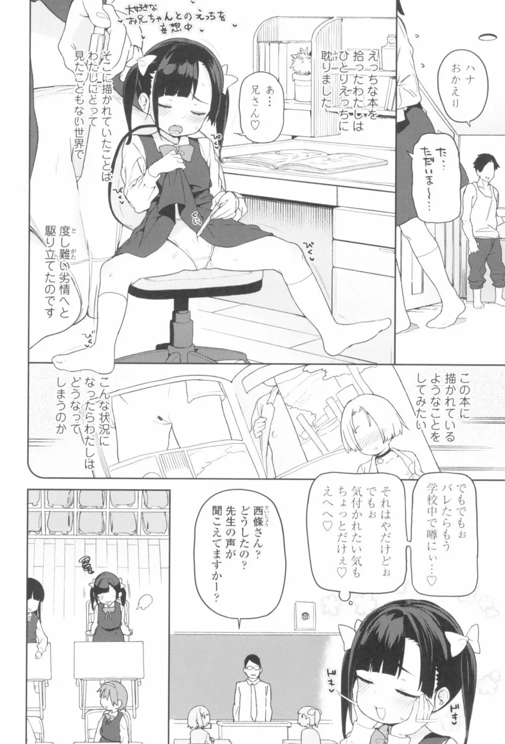 都合が良くて可愛いメス。 Page.24