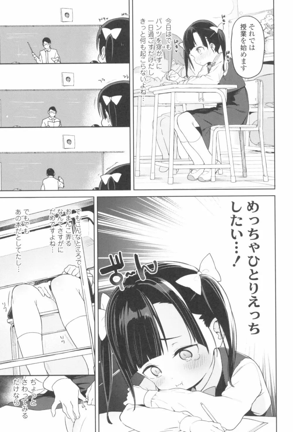 都合が良くて可愛いメス。 Page.25