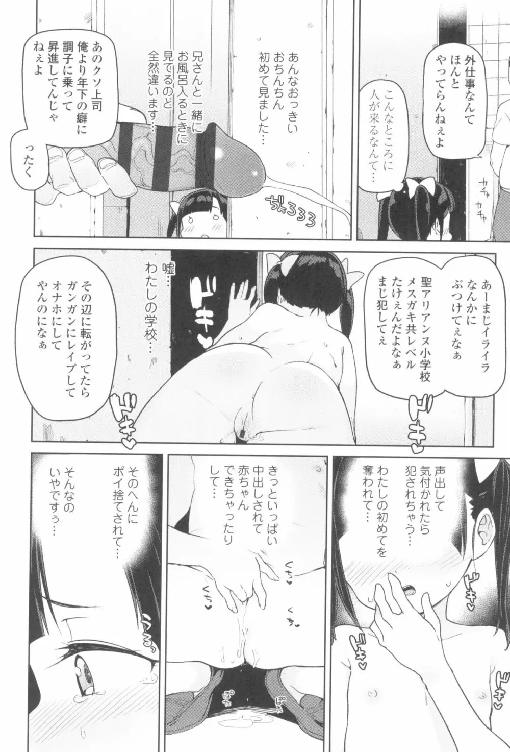 都合が良くて可愛いメス。 Page.30