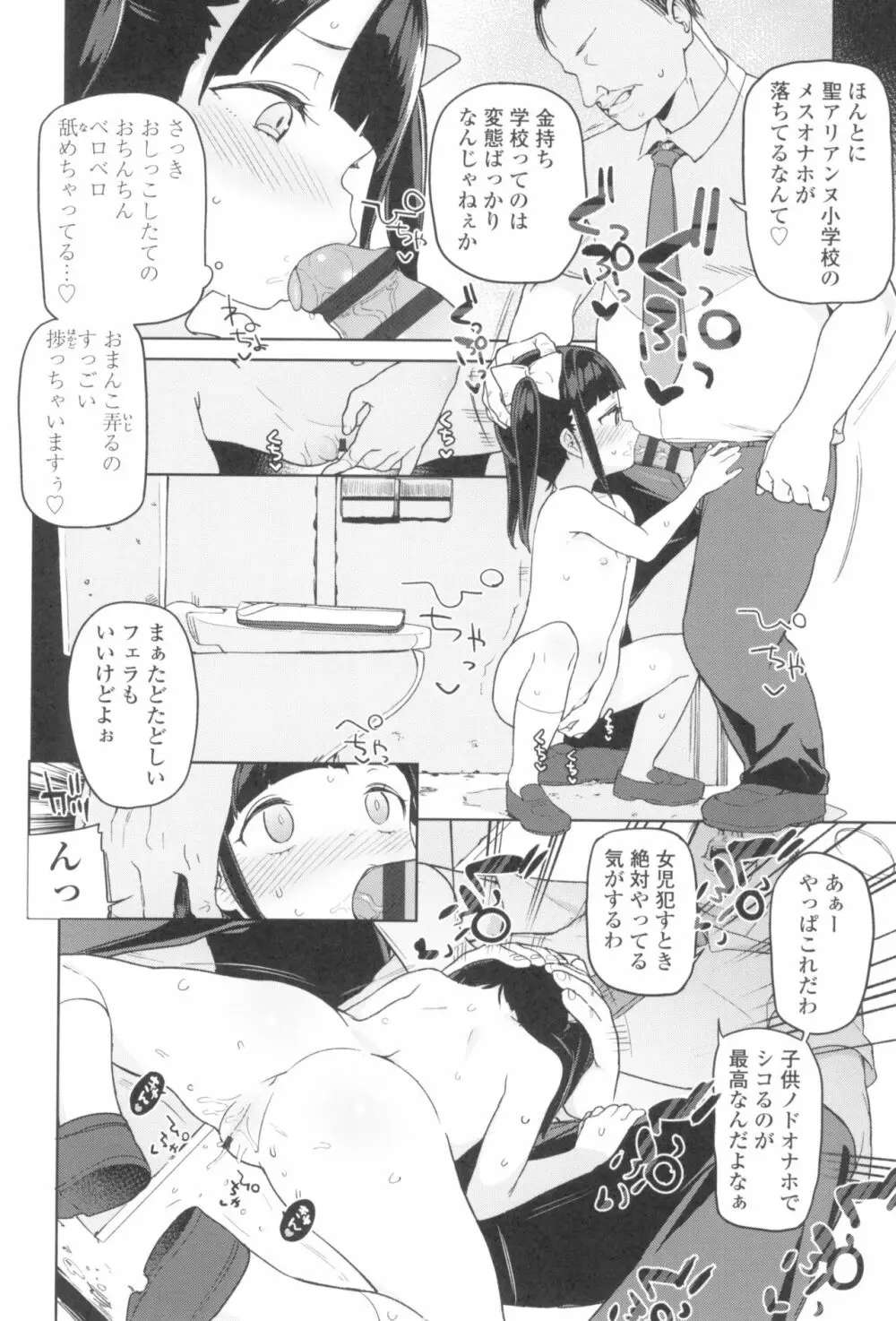 都合が良くて可愛いメス。 Page.32