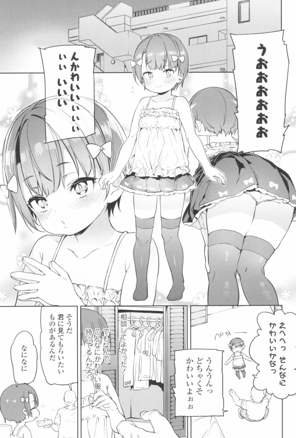 都合が良くて可愛いメス。 Page.45