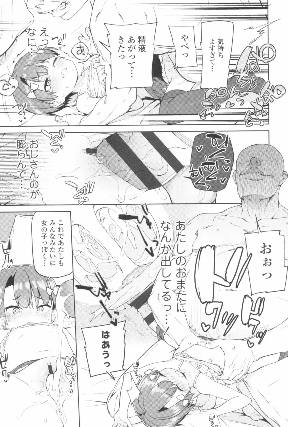 都合が良くて可愛いメス。 Page.53