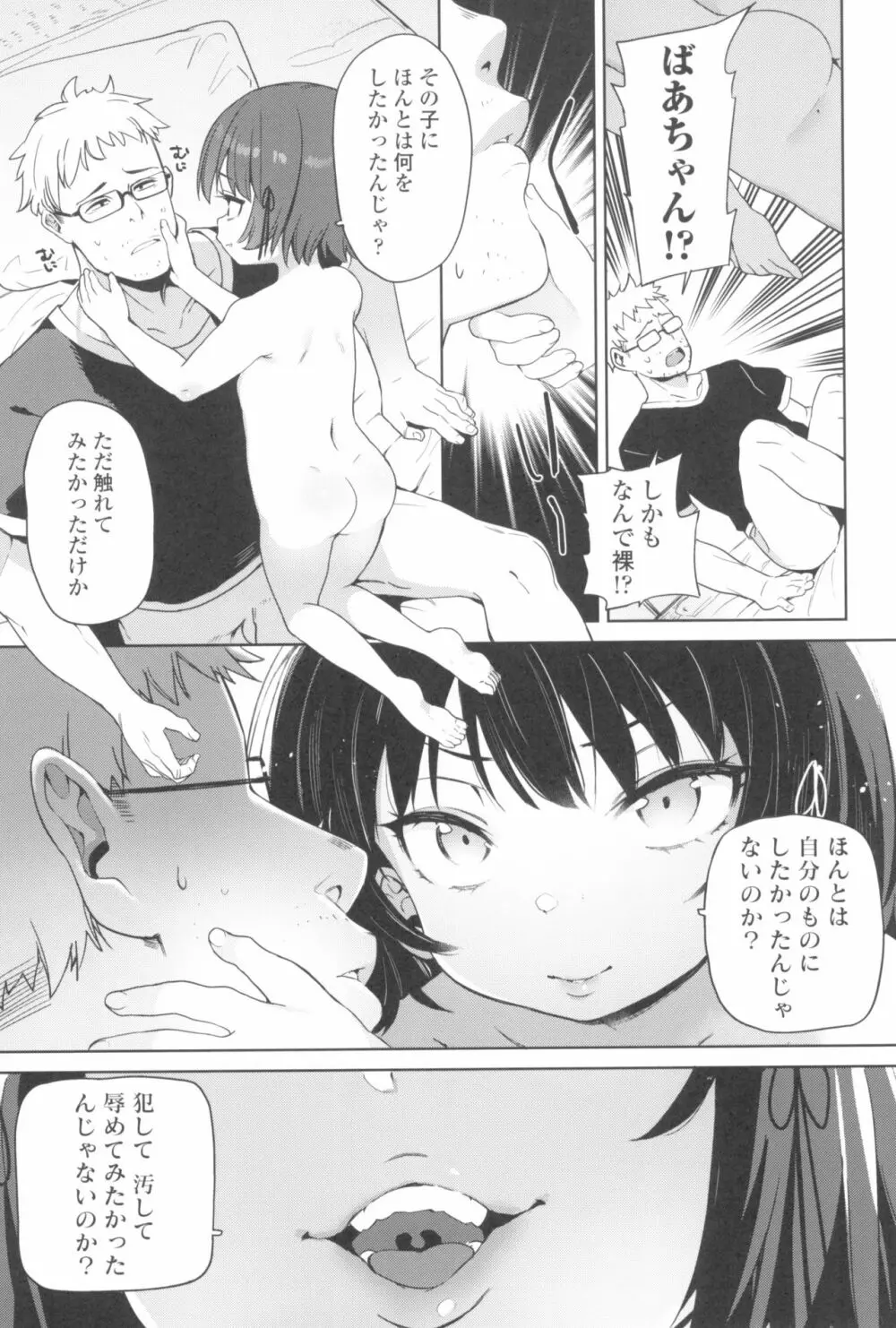 都合が良くて可愛いメス。 Page.69