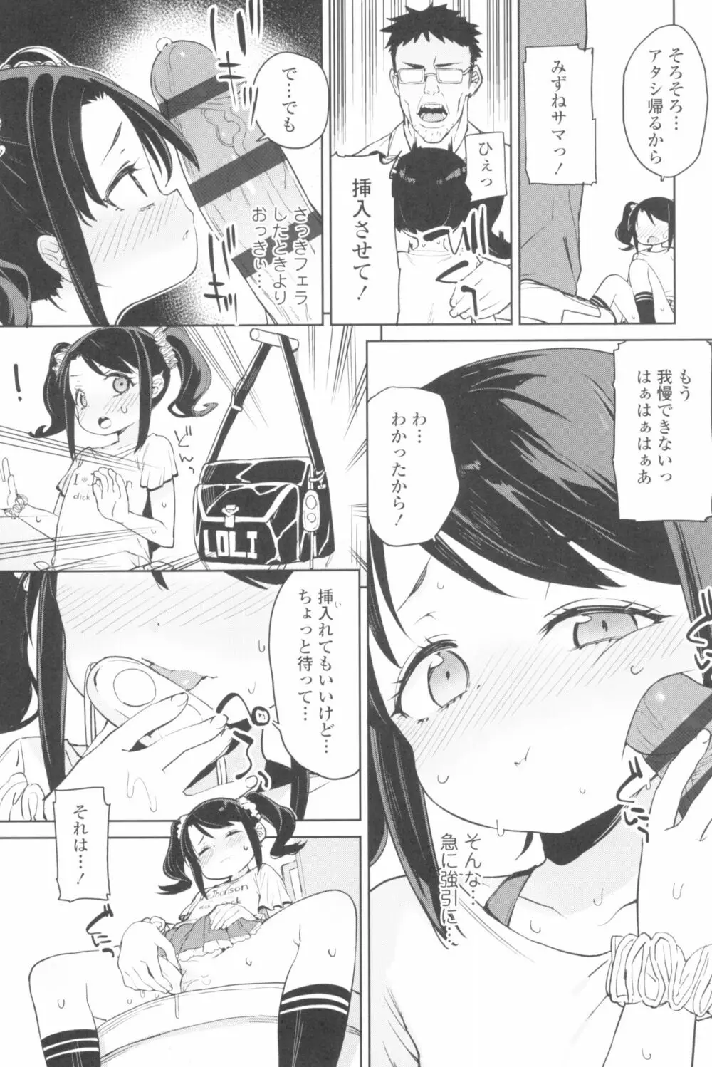 都合が良くて可愛いメス。 Page.95