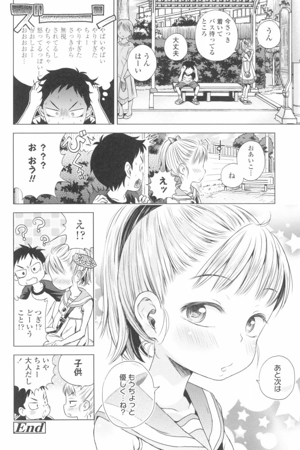 プチらぶ★きんぐだむ Page.102