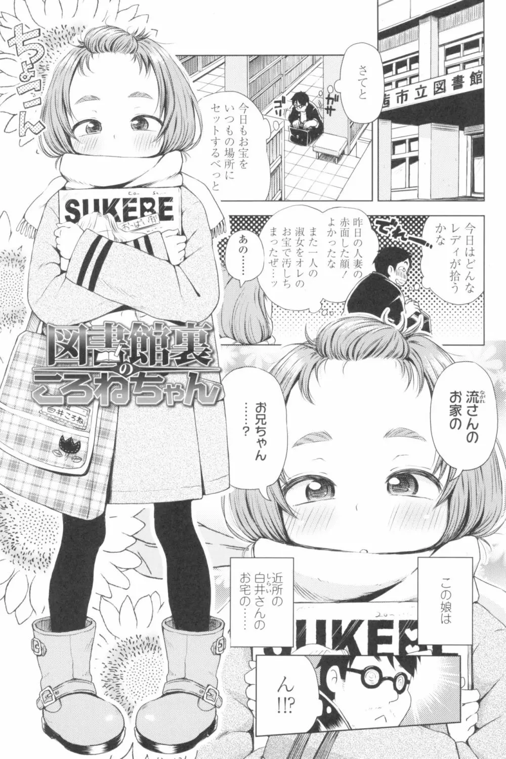 プチらぶ★きんぐだむ Page.103