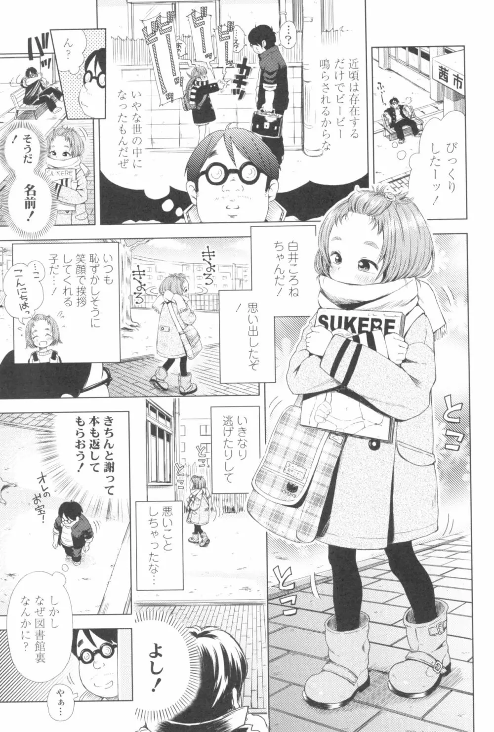 プチらぶ★きんぐだむ Page.105