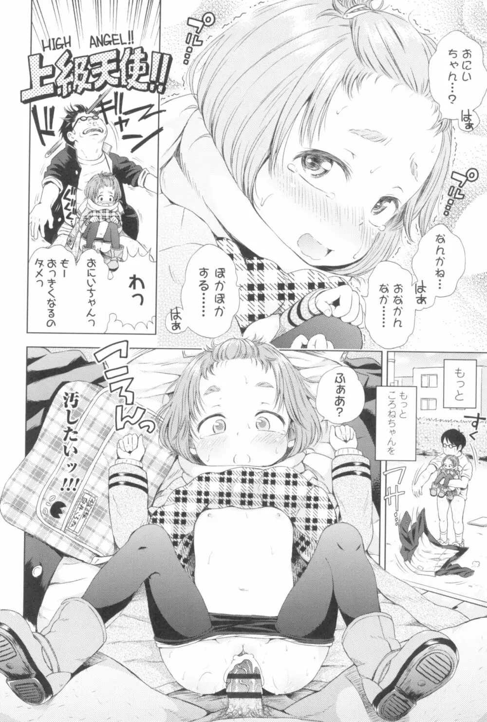 プチらぶ★きんぐだむ Page.120