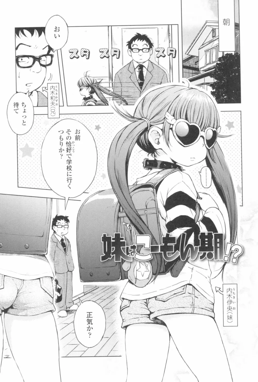 プチらぶ★きんぐだむ Page.127