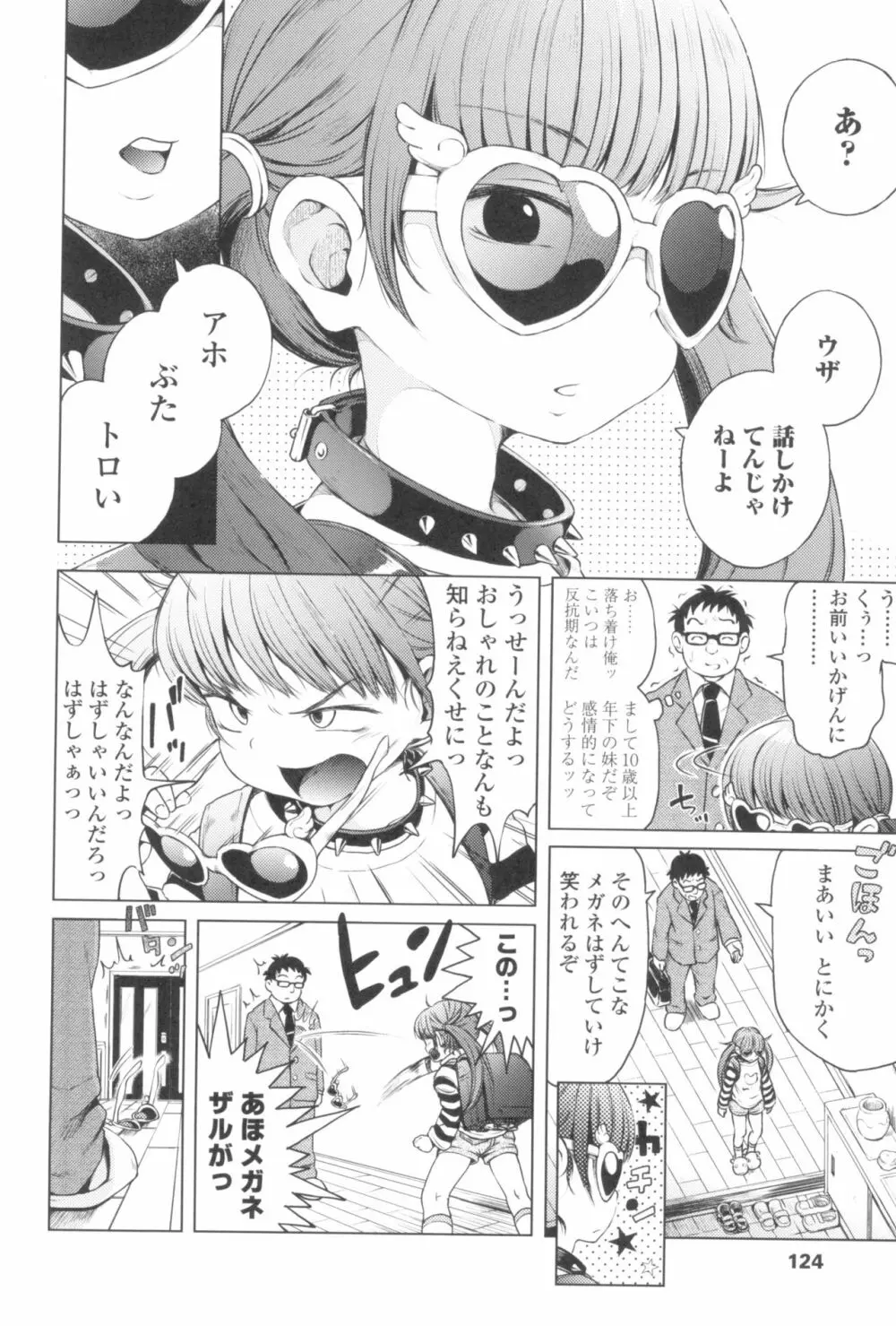 プチらぶ★きんぐだむ Page.128