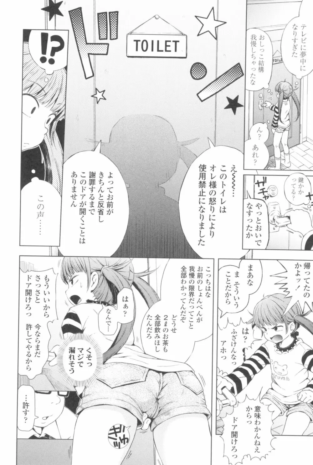 プチらぶ★きんぐだむ Page.130