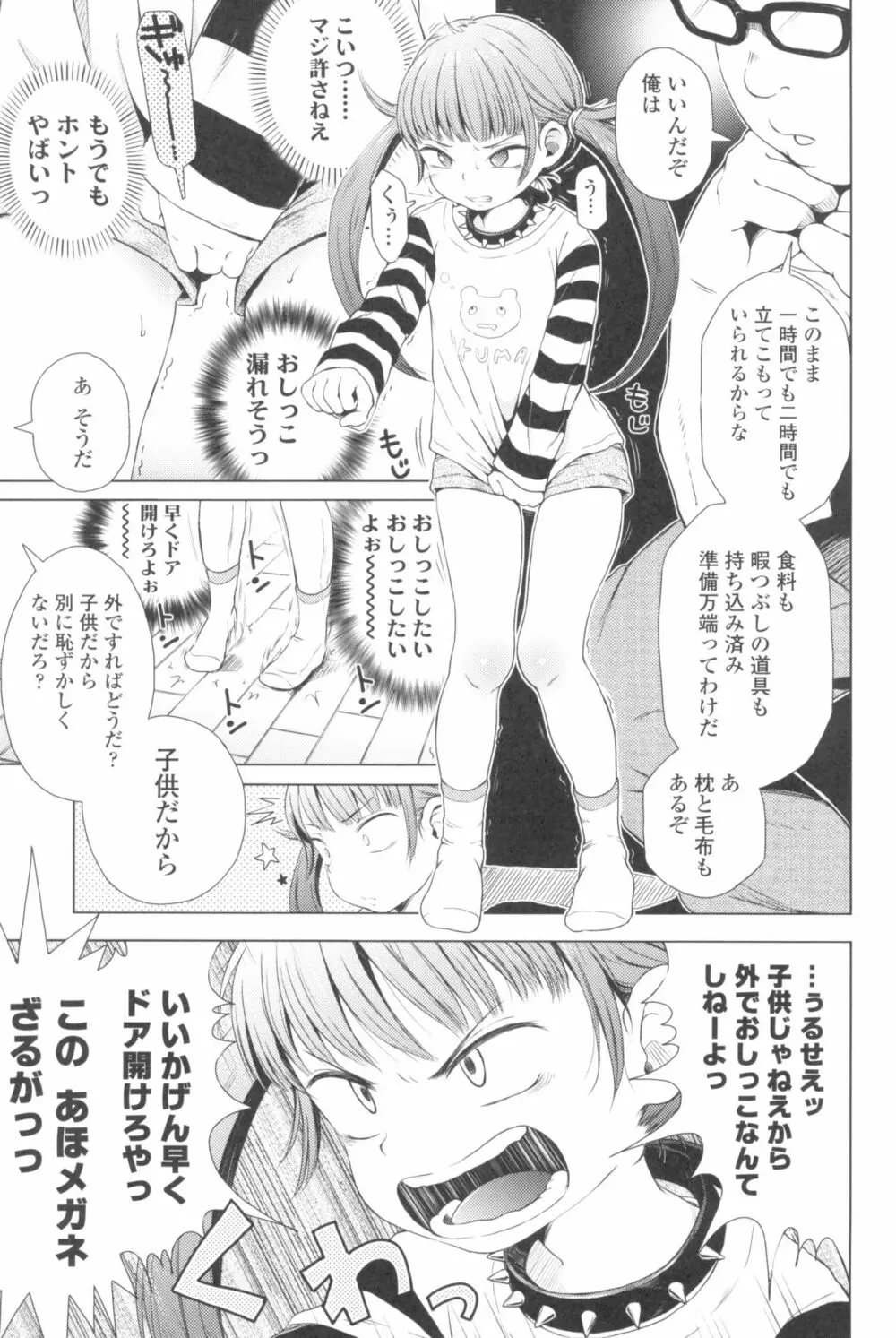 プチらぶ★きんぐだむ Page.131