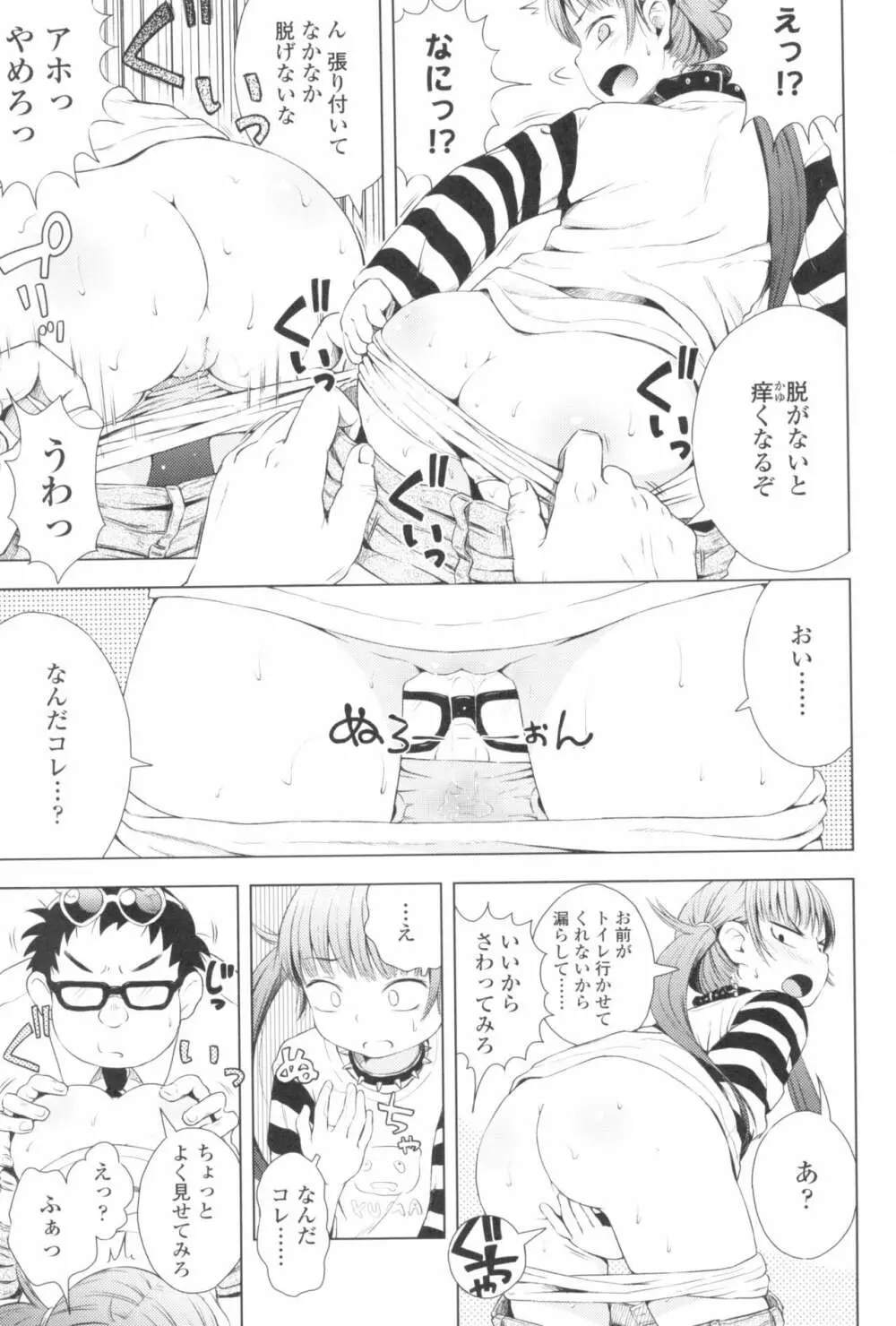 プチらぶ★きんぐだむ Page.137