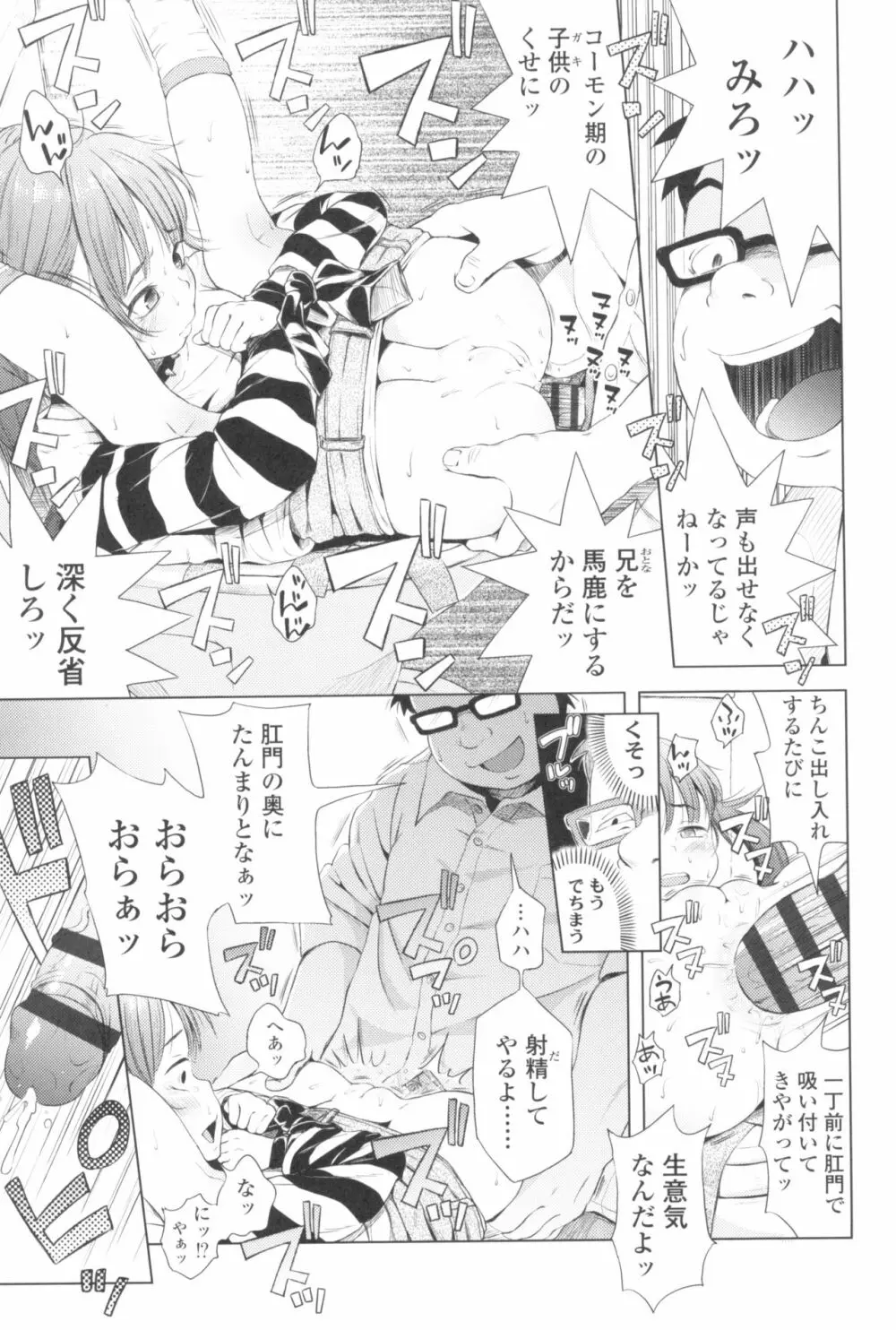 プチらぶ★きんぐだむ Page.143