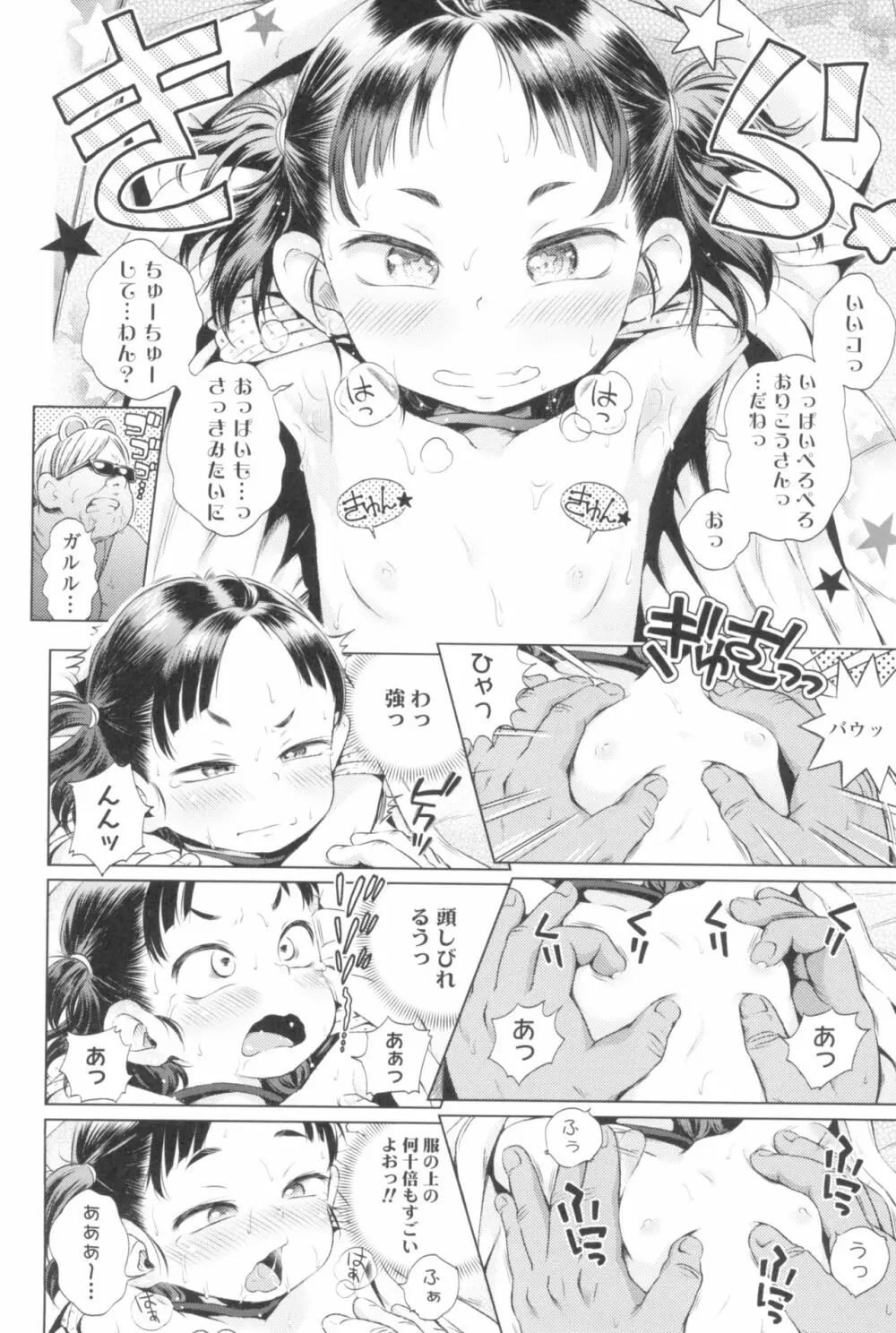 プチらぶ★きんぐだむ Page.162