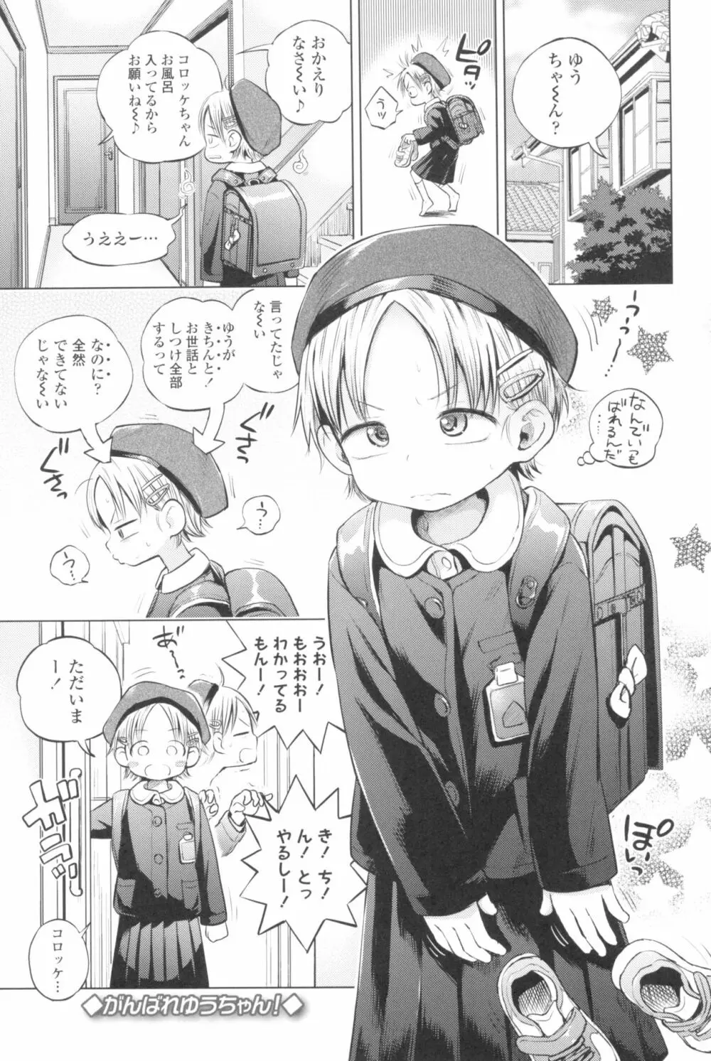 プチらぶ★きんぐだむ Page.177