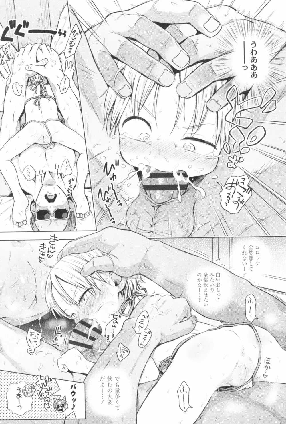 プチらぶ★きんぐだむ Page.185