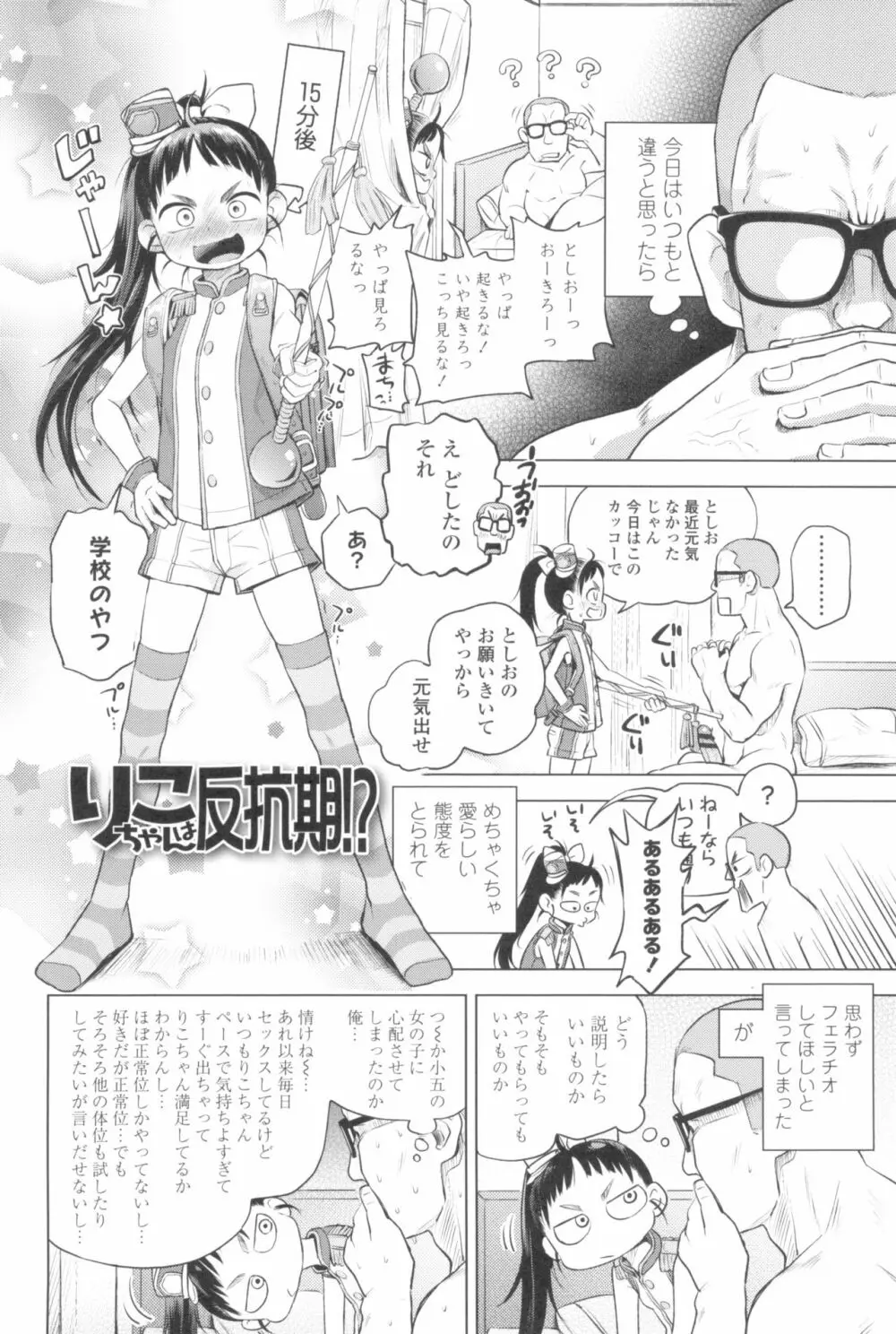 プチらぶ★きんぐだむ Page.32