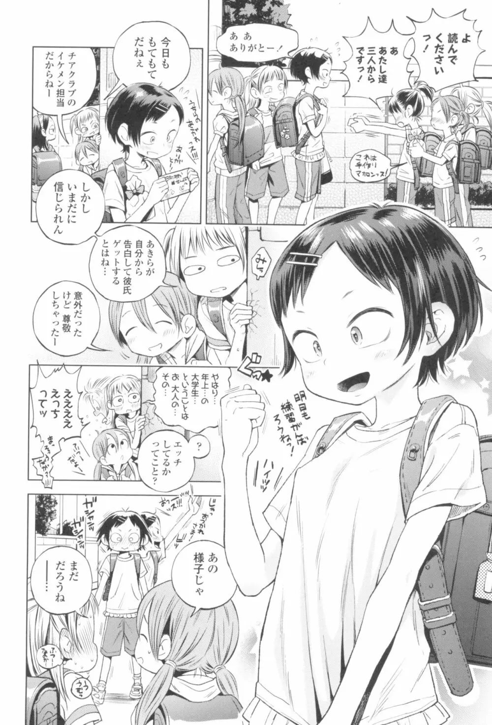 プチらぶ★きんぐだむ Page.42