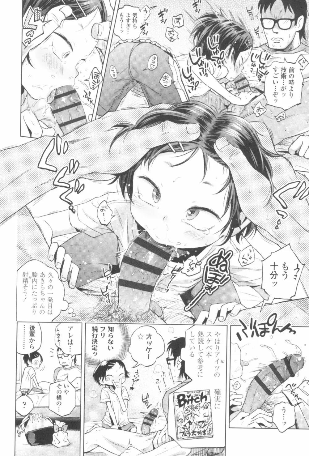 プチらぶ★きんぐだむ Page.46