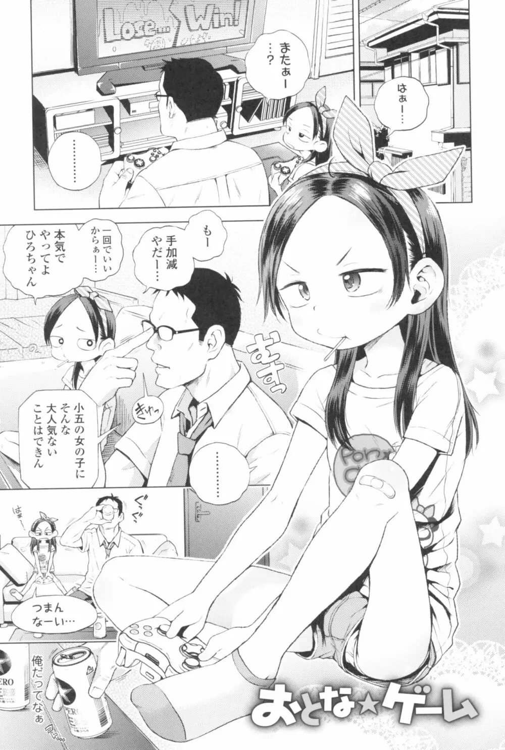 プチらぶ★きんぐだむ Page.61