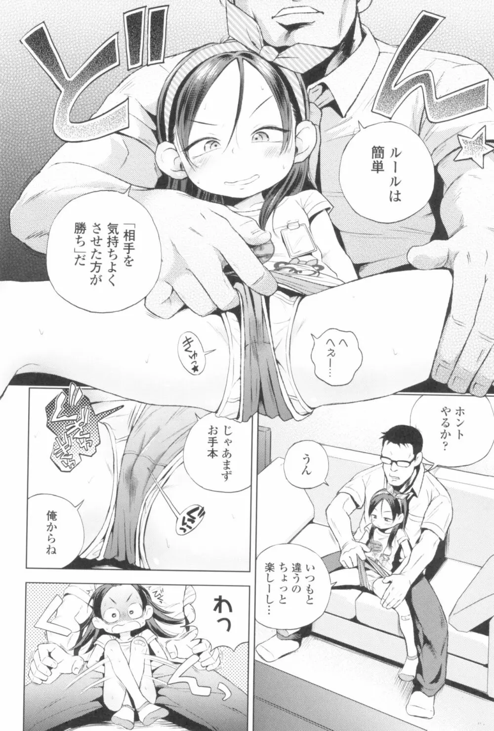 プチらぶ★きんぐだむ Page.66