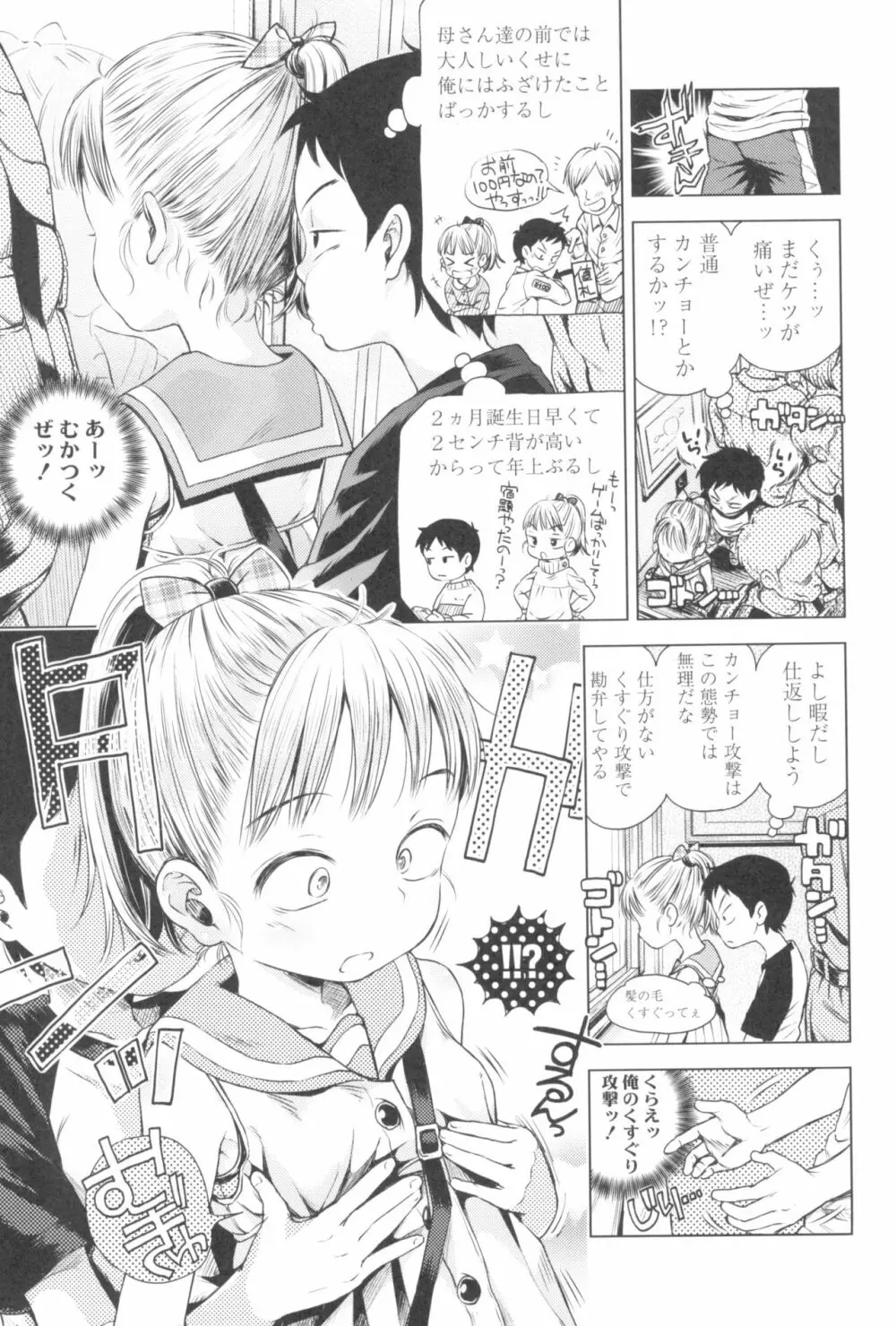 プチらぶ★きんぐだむ Page.87