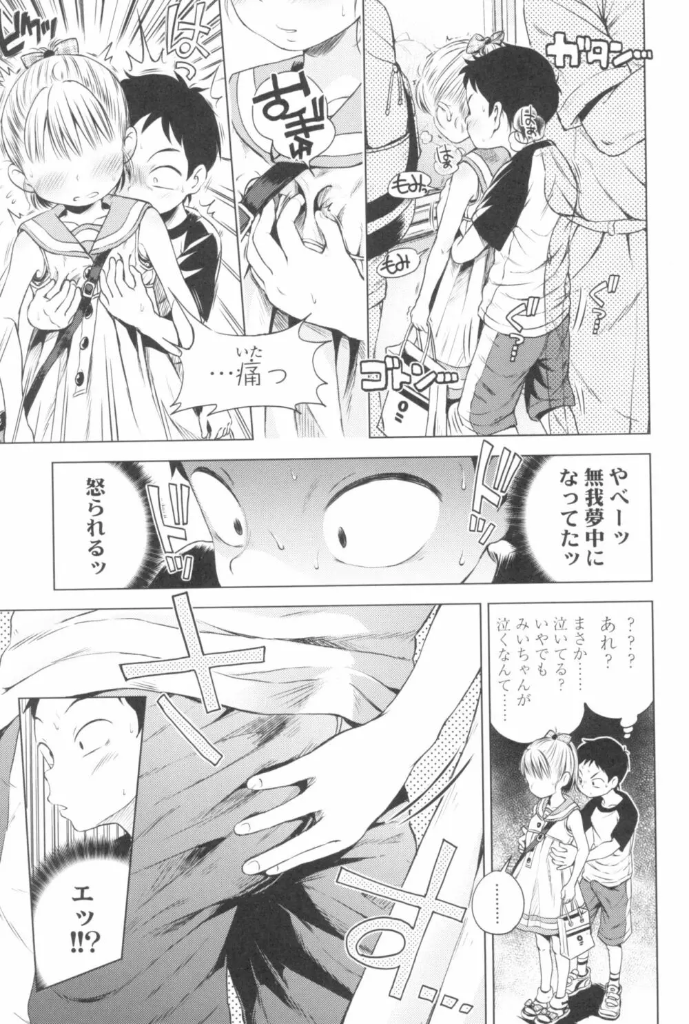 プチらぶ★きんぐだむ Page.89