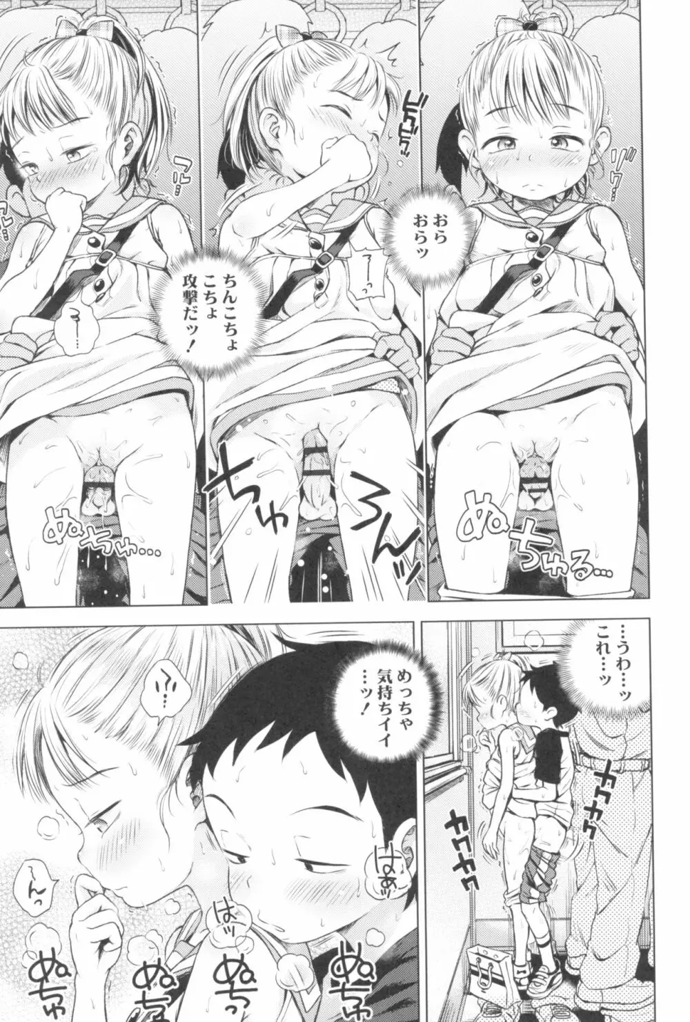 プチらぶ★きんぐだむ Page.93