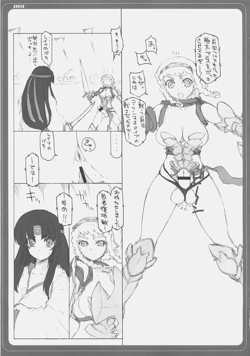 ブレイドブレイド2 Page.12