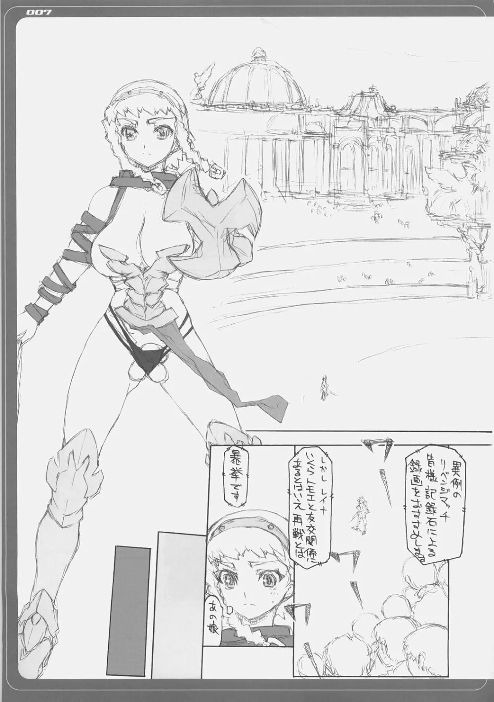 ブレイドブレイド2 Page.6