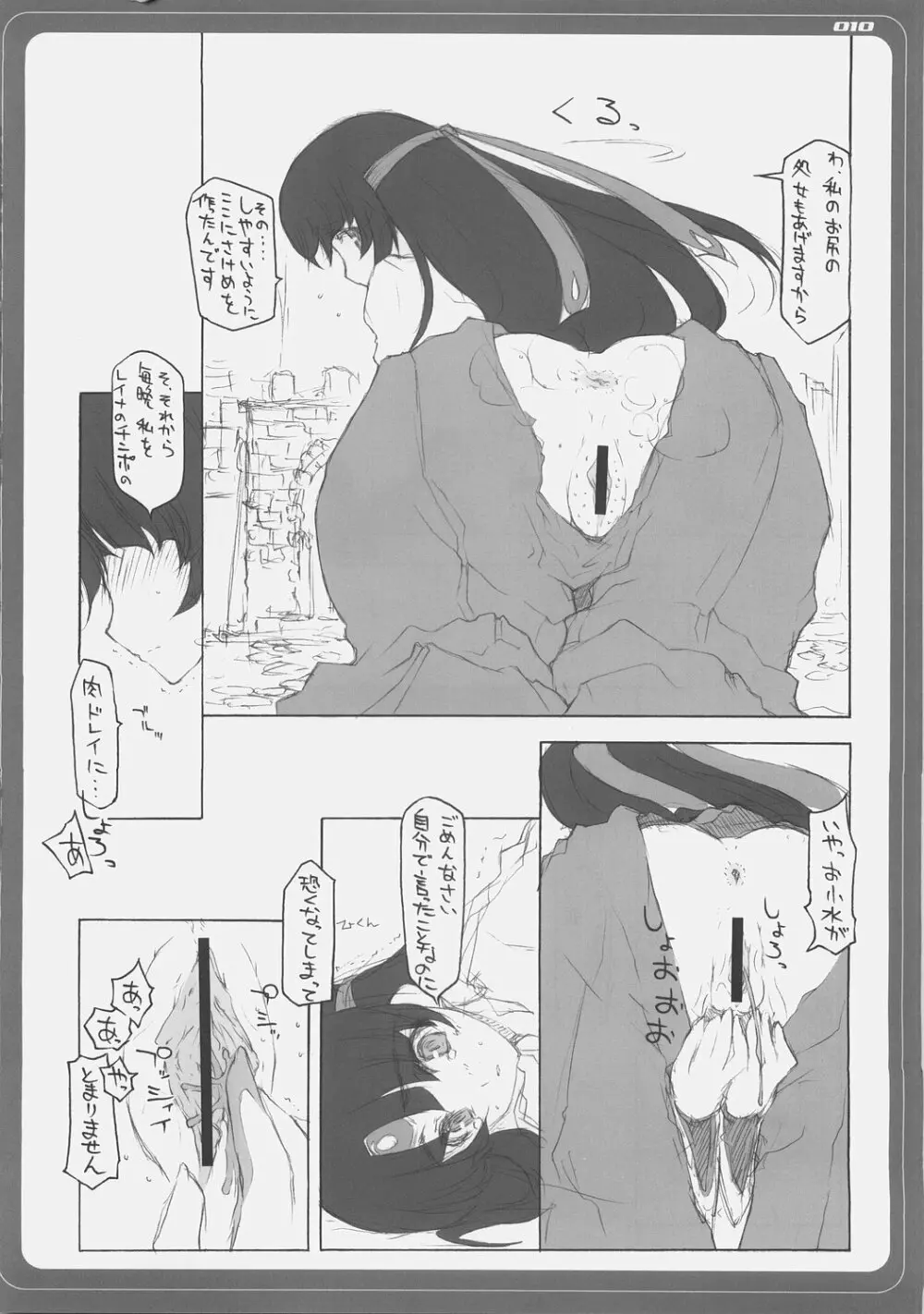 ブレイドブレイド2 Page.9