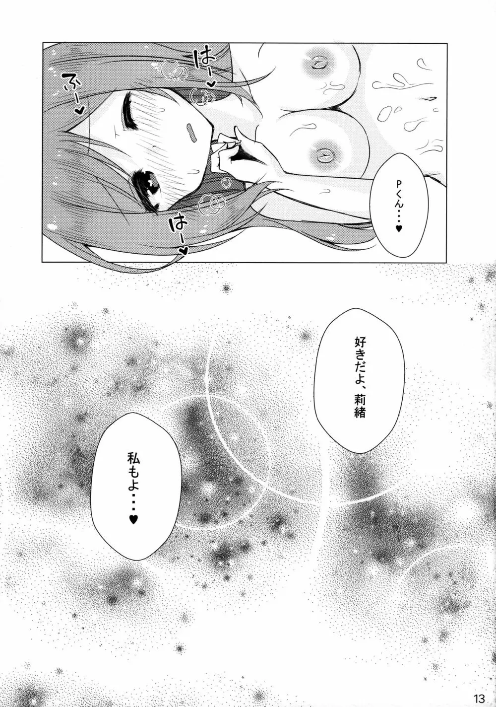 君のことが好きだよ Page.12